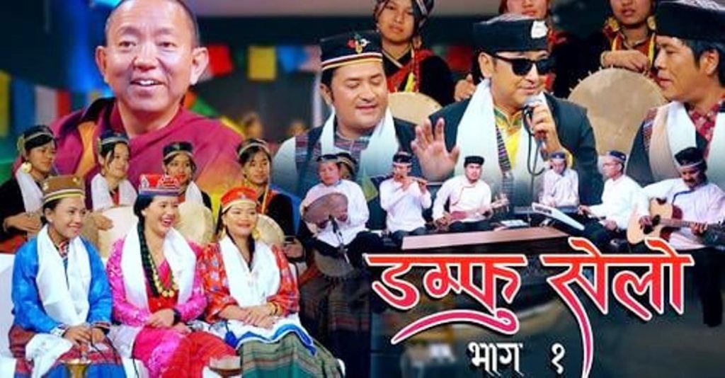 तामाङ समुदायमा प्रचलित ‘डम्फु र सेलो’ कार्यक्रम सुरु
